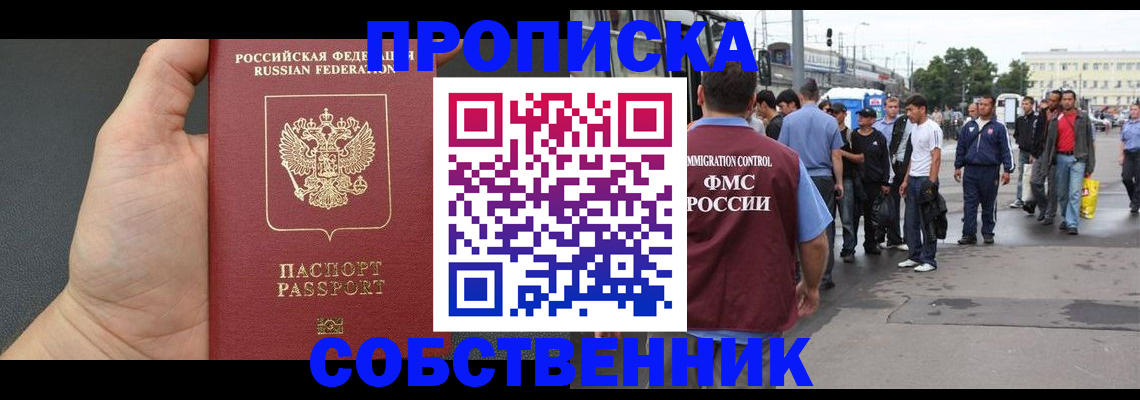 временная прописка в Куровском