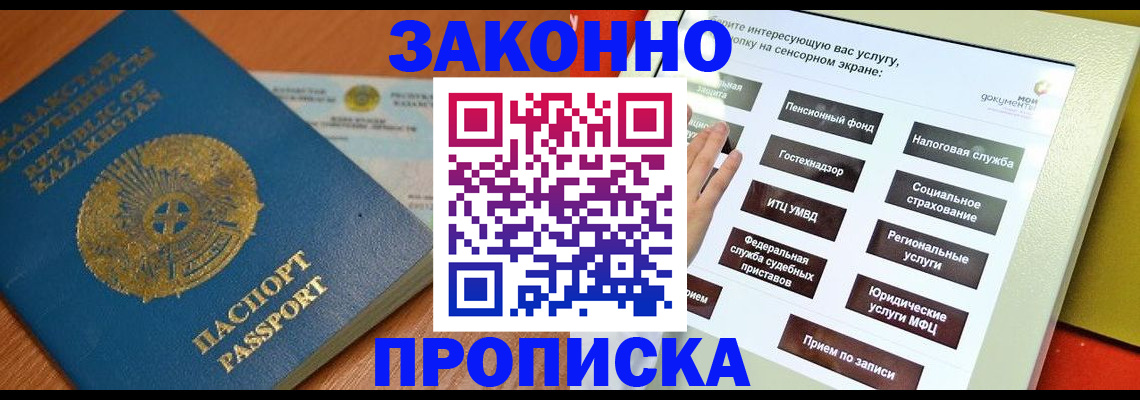 прописка для кредита в Куровском