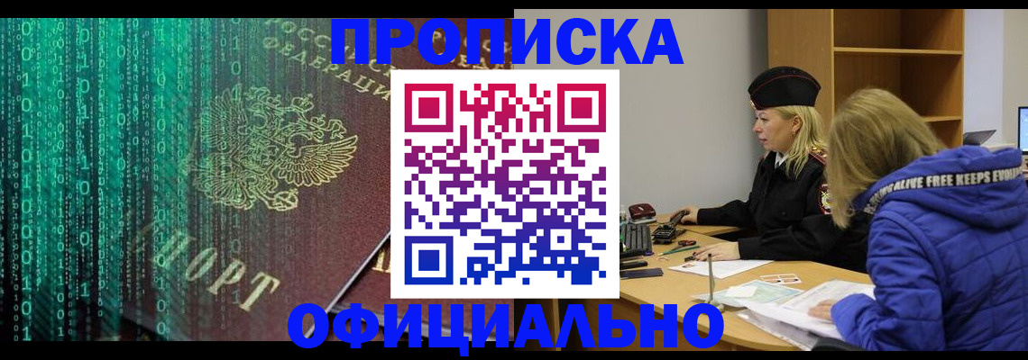 где прописаться в Куровском