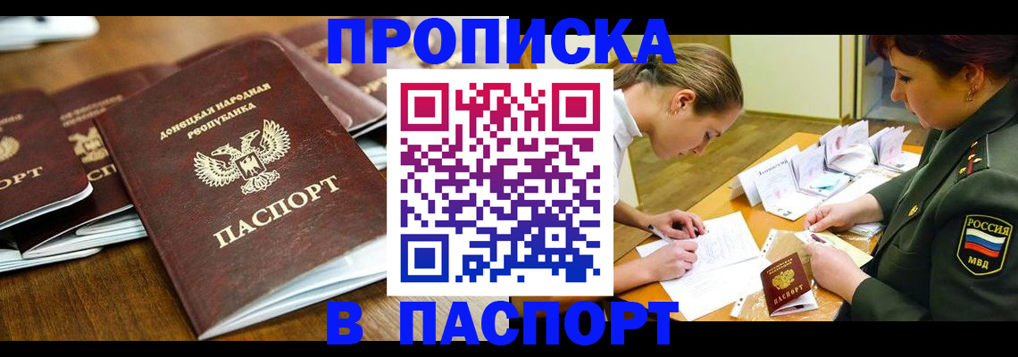временная прописка в Куровском